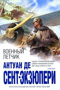 Hardcover Voennyj letchik [Russian] Book