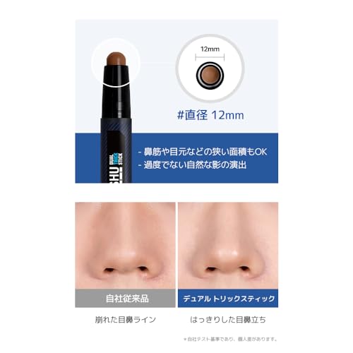 DASHU(ダシュ) メンズ コンシーラー シェイディング オルインワン デュアルトリックスティック の商品画像 3