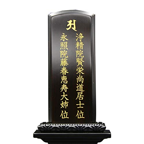 【追加彫り専用】お位牌追加名入れ ※以前「江戸草葉」でご購入いただいたお位牌専用です