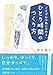ひとり時間のつくり方 (王様文庫 D 116-1)