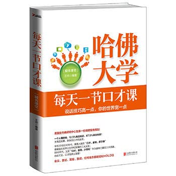 Paperback Section daily eloquence lesson(Chinese Edition) [Chinese] Book
