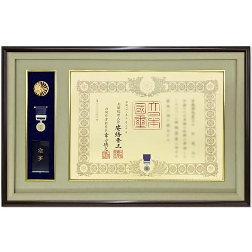 GT24 単光章 双光章 小綬章専用　勲記 位記 勲章 ケース 叙勲 額 額縁 41BxrPra8SL.jpg