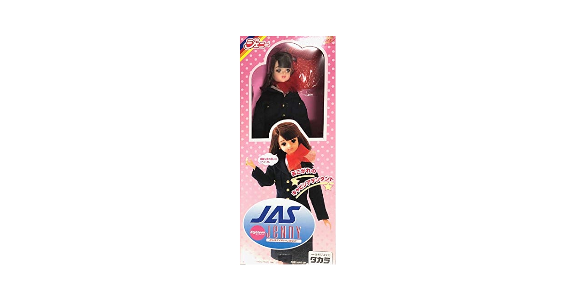 【新品未使用】創立30周年 JAS JENNY ジェニー 限定モデル JASジェニー 未使用 （Takara Tomy - 【新品未使用】創立30周年
