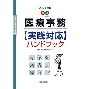 Amazon.co.jp: 医療事務 - 事務関連: 本