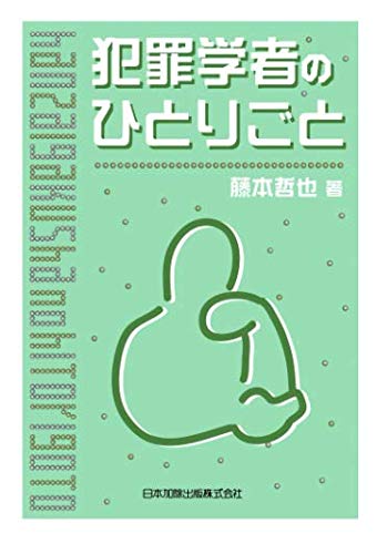 Amazon.co.jp: 藤本 哲也: 本、バイオグラフィー、最新アップデート