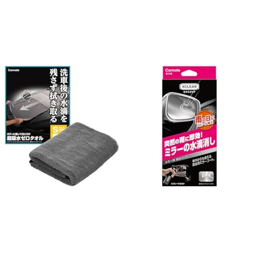 【 セット買い 】 カーメイト(Carmate) 洗車 タオル 超 吸水 ゼロタオル Sサイズ (60×50cm) ふきあげ クロス ボディ に置いて引くだけ! C431 + 車用 ガラスコーティング剤 エクスクリア サイドミラー・ガラス用 親水剤 120