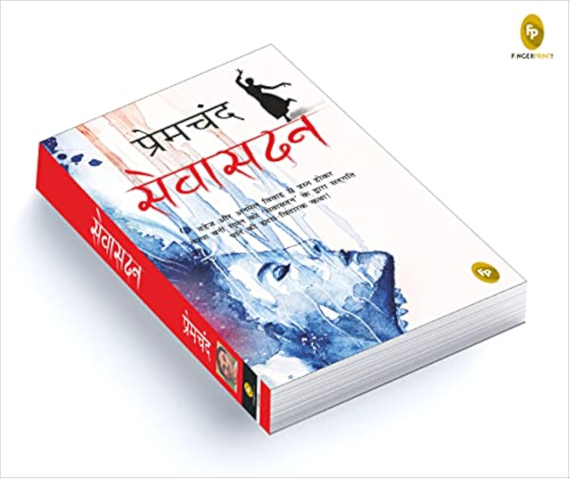Sevasadan (Hindi)