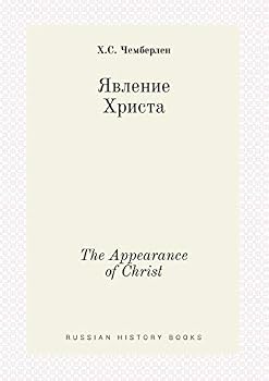 Paperback The Appearance of Christ [Russian] Book