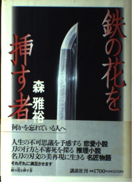 Amazon.co.jp: 森 雅裕: 本、バイオグラフィー、最新アップデート