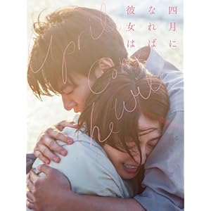 四月になれば彼女は" 