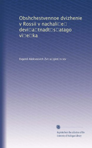 Obshchestvennoe dvizhenie v Rossii v nachali?e? devi?a?tnadt?s?atago vi?e?ka (Russian Edition)