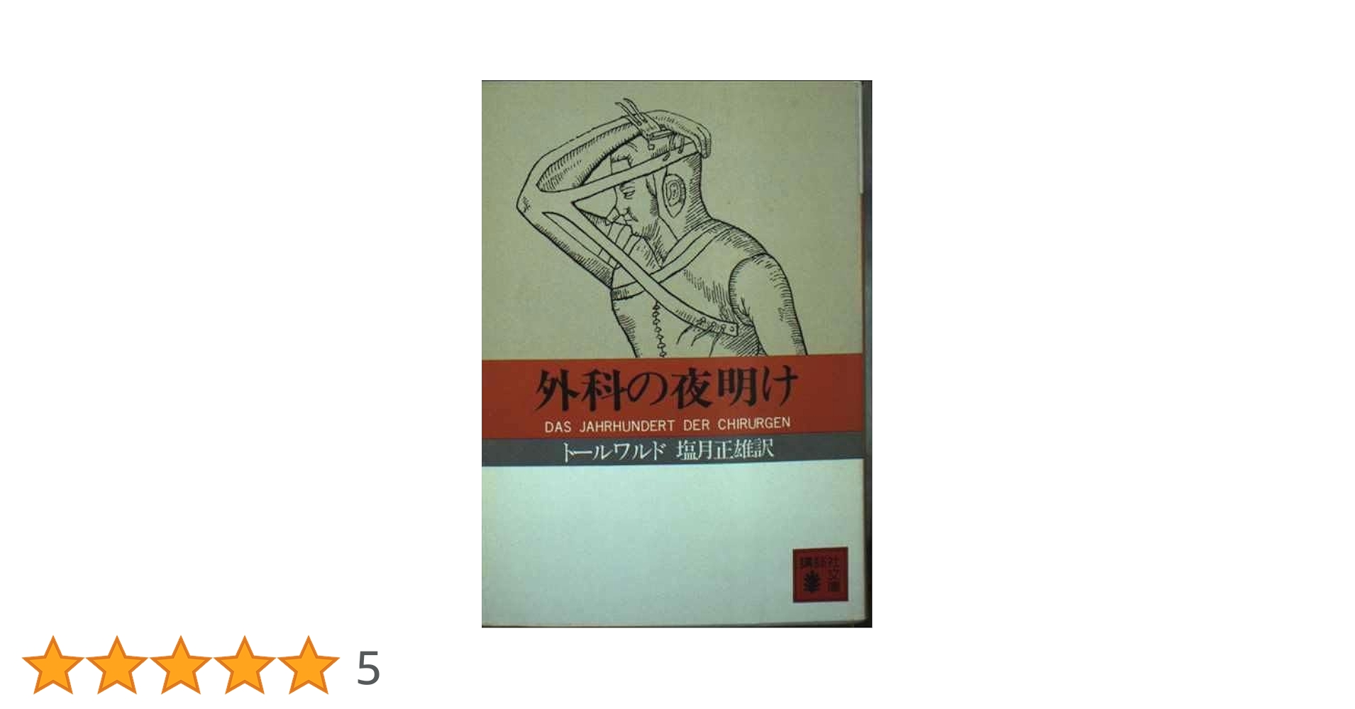 今鏡―全訳注 (下) (講談社学術文庫 (329)) Amazon.co.jp: 今鏡 下 (講談社学術文庫 329) : 竹鼻 績: 本