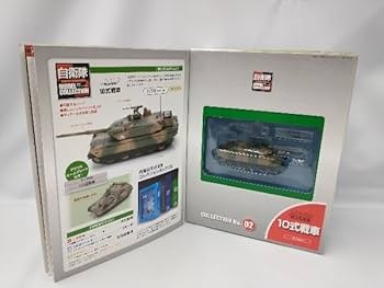 Amazon | デアゴスティーニ 自衛隊モデル・コレクション 陸上
