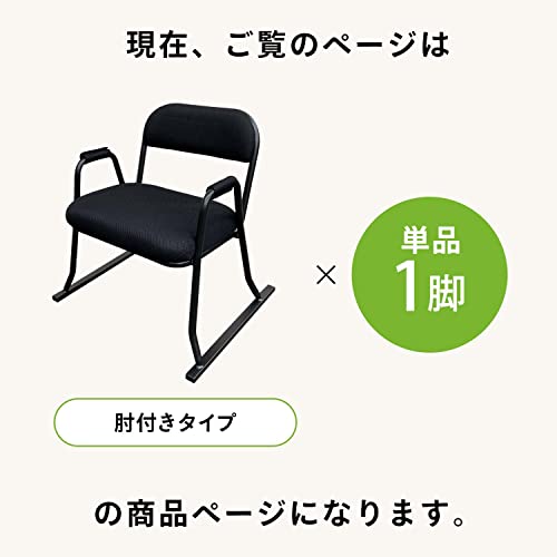 座椅子生活 明光ホームテック 足腰に優しい座敷椅子 肘付きタイプ 1脚 単品 (コンパクト/積み重ね可能/立ち座りが楽/負担軽減/足腰に優しい) 座敷椅子 スタッキングチェア 完成品 組立不要 畳を傷つけにくい 片付け簡単 省スペース (STZ - ハニカム) [3]