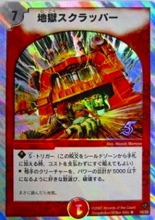 Amazon.co.jp: デュエルマスターズ/DMC36-37/18/R/地獄スクラッパー