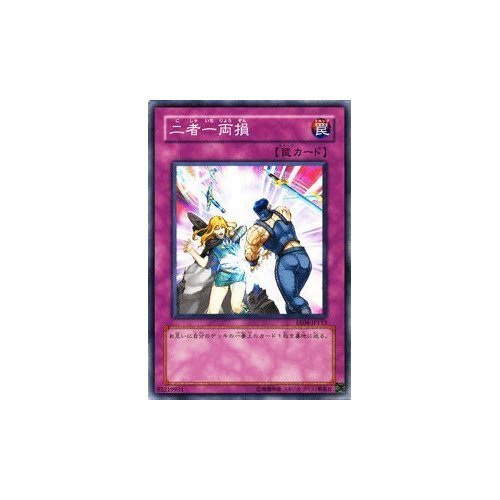 Amazon.co.jp: 遊戯王カード 【 二者一両損 】 EE4-JP113-N