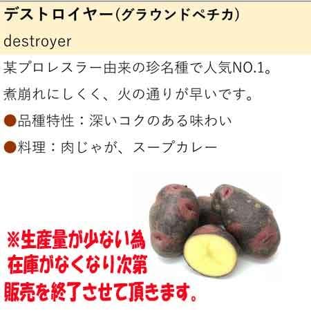Amazon.co.jp: 随時発送中 北海道 じゃがいも デストロイヤー 10kg M
