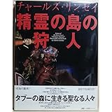 精霊の島の狩人