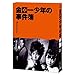 金田一少年の事件簿 Blu-ray BOX