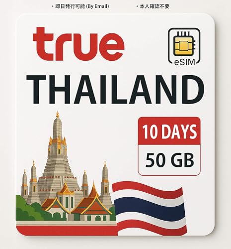 【タイ旅行eSIM】Truemove正規品 10日間 データ無制限(50GB高速)メールで発行 即日対応 電話番号付き 使用ガイド付き プリペイド イーシム e-SIM SIMカード 日本語/英語サポート