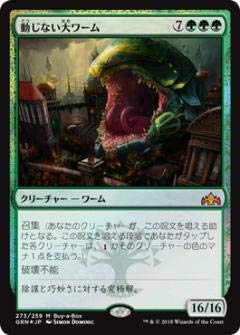 Amazon.co.jp: マジックザギャザリング MTG 緑 日本語版 動じない大