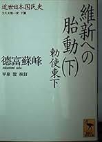 平泉澄『少年日本史』『THE STORY OF JAPAN』、『歴史残花』５冊揃 少年日本史 | 平泉澄 |本 | 通販 | Amazon