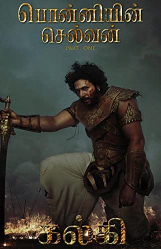 Ps1 ( ponniyin selvan): Puthu vellam (Icelandic Edition)