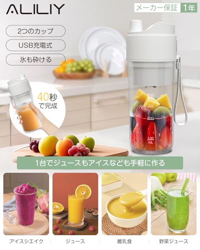 Aliliy ミキサー 340ML USB充電式