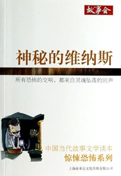Paperback Chinese contemporary literature story reader thriller terrorist series: the mystery of the Venus(Chinese Edition) [Chinese] Book