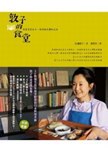 Atsuko cafeteria: from Tokyo to Taipei life. surrounded by food [Paperback]