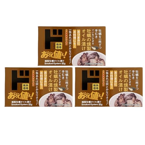 ノーブランド 燻製牡蠣オイル漬け 85g×3缶