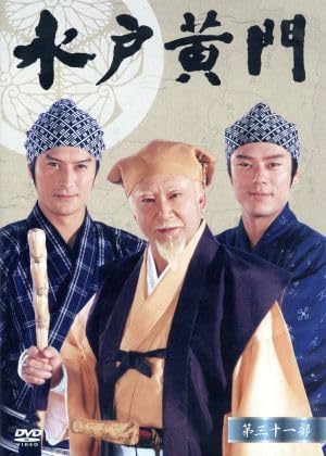 Amazon.co.jp: 水戸黄門 第31部 DVD－BOX／里見浩太朗,岸本 