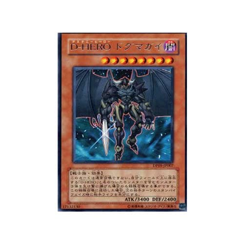 Amazon.co.jp: 【遊戯王カード】 D－HERO ドグマガイ（DP05