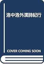 Amazon.co.jp: 生田 耕作: 本