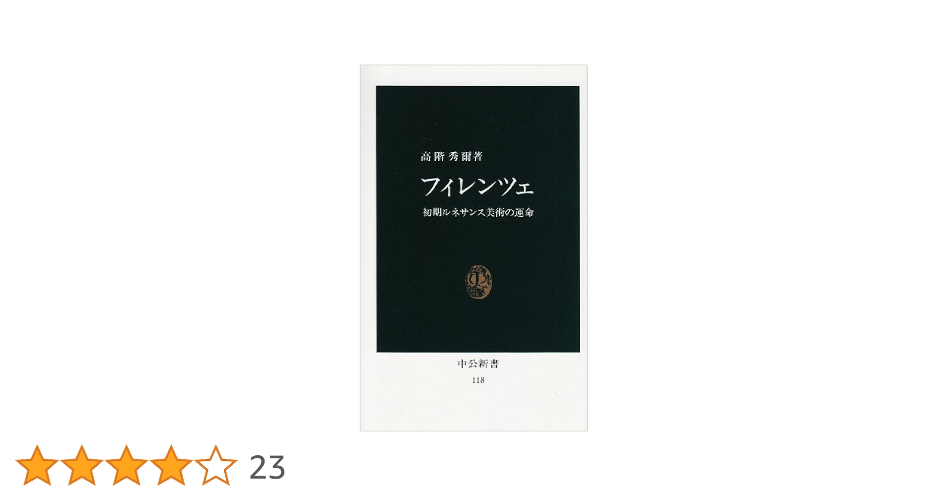 ワイマ-ル時代のユダヤ文化ルネサンス/教文館/ミヒャエル