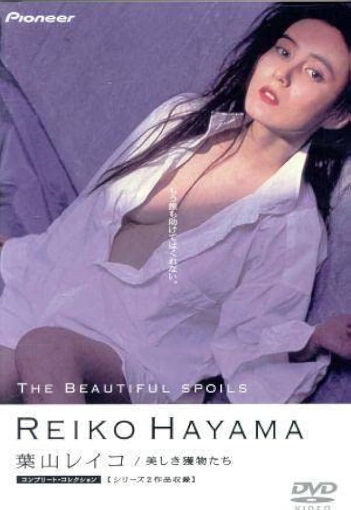 Amazon.co.jp: 美しき獲物たち コンプリートコレクション／葉山