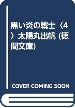 Paperback Bunko ??????<4>????? (????) Book