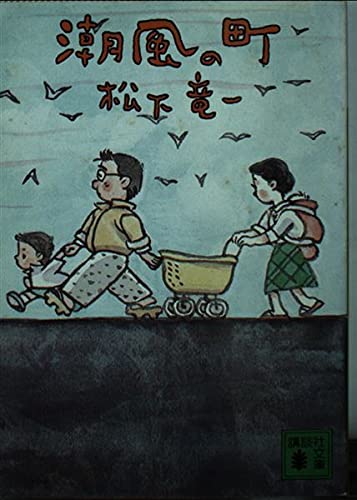 Amazon.co.jp: 松下 竜一: 本、バイオグラフィー、最新アップデート