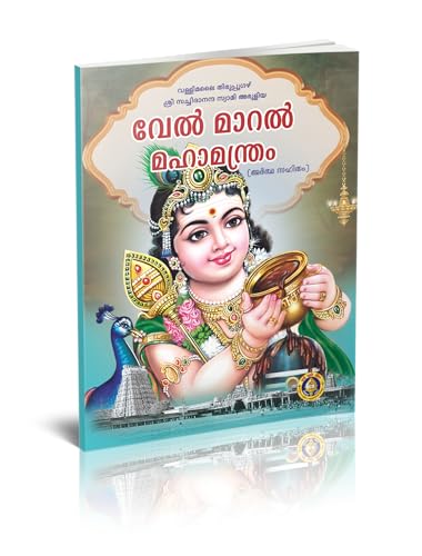 Vel Maral Mahamantram With Meaning ( Malayalam ) Pocket size Book...