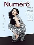 Numero TOKYO(ヌメロトウキョウ) 2024 年 11月号 [雑誌] (デジタル雑誌)