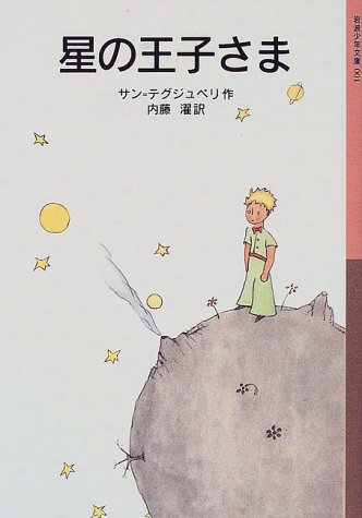 無料電子書籍 おすすめ 星の王子さま (岩波少年文庫 (001)) バイ