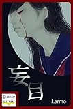 妄目