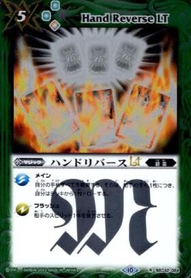 Amazon.co.jp: バトルスピリッツ ハンドリバースLT(BSC42-084) R