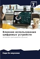 Влияние использования ц& 6205340100 Book Cover