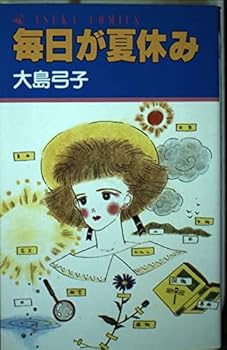 Paperback Summer vacation every day (Asuka Comics) (1990) ISBN: 4049241463 [Japanese Import] Book