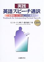 Textbook for Interpreting Formal Speech 4469245062 Book Cover