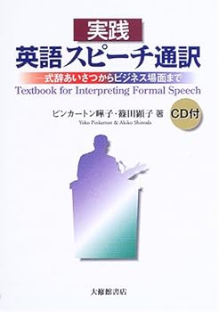 Tankobon Hardcover Textbook for Interpreting Formal Speech [Japanese] Book
