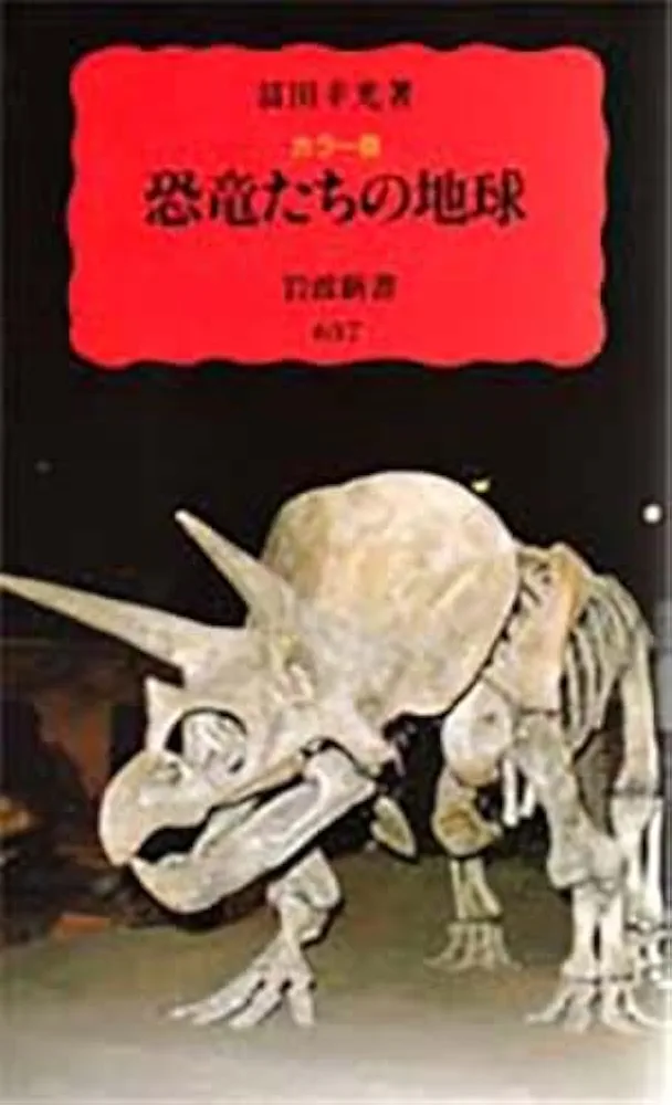 世界の絵本　地球が生まれた　新潮社　昭和25年 レトロ　レア　恐竜 世界の絵本 地球が生まれた 新潮社 昭和25年 レトロ レア 恐竜 雑誌