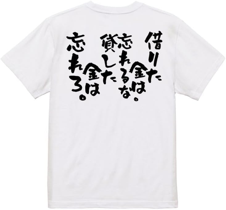 Amazon | [いろどりTシャツアイシー] 金系半袖Tシャツ 【借りた金は
