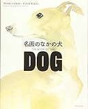 名画のなかの犬 THE BOOK OF THE DOG